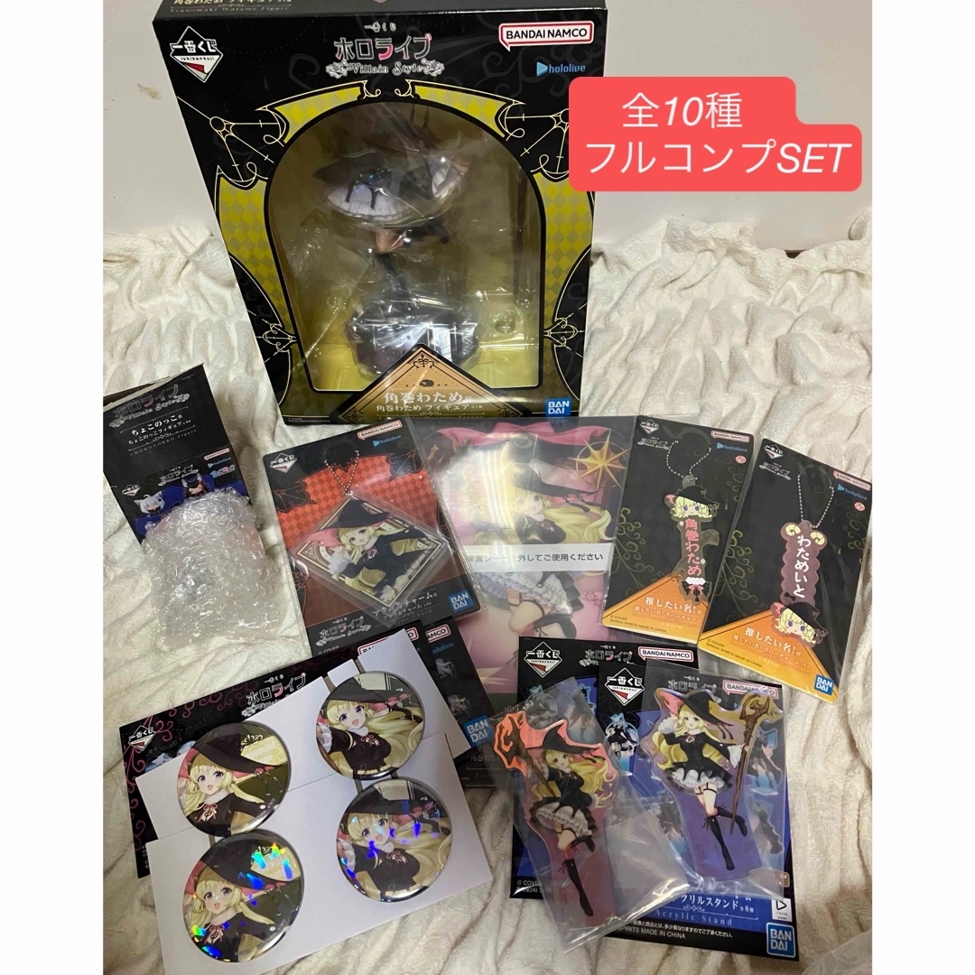 hololive - 未開封】一番くじホロライブVillainStyle角巻わため*全10種