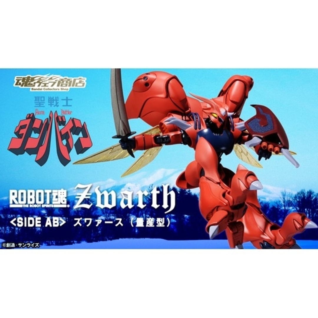 ROBOT魂〈SIDE AB〉ズワァース (量産型)【魂ウェブ商店限定】