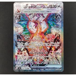 ポケモン - リザードンex SAR SV3 黒炎の支配者 134/108の通販 by ゆい