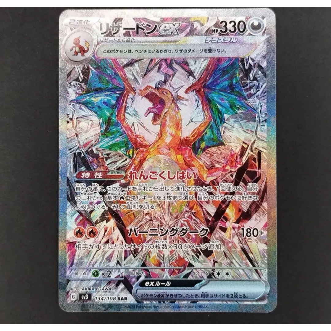 ポケモン - リザードンex SAR SV3 黒炎の支配者 134/108の通販 by ゆい