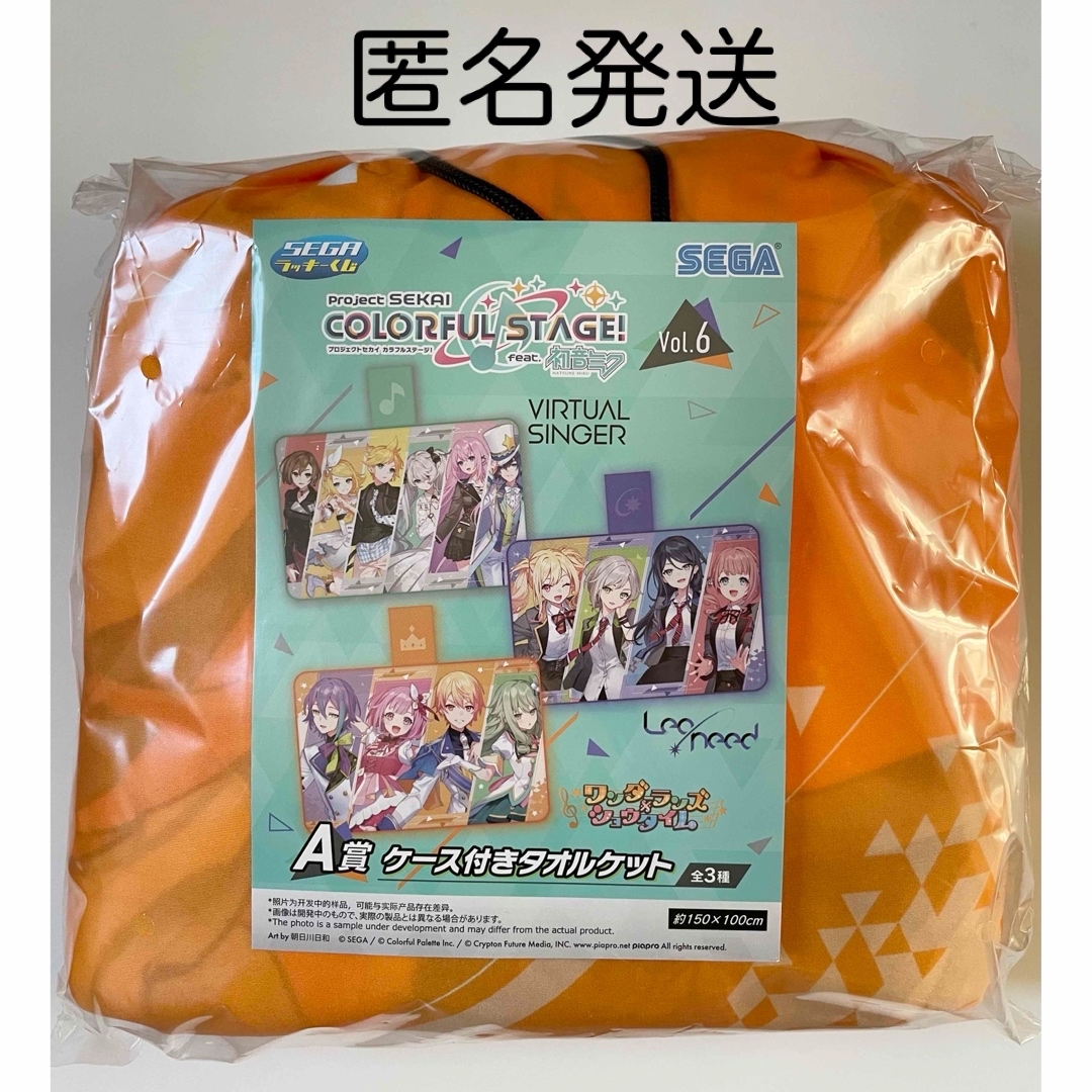 SEGA - プロセカ セガラッキーくじ A賞 ケース付きタオルケット