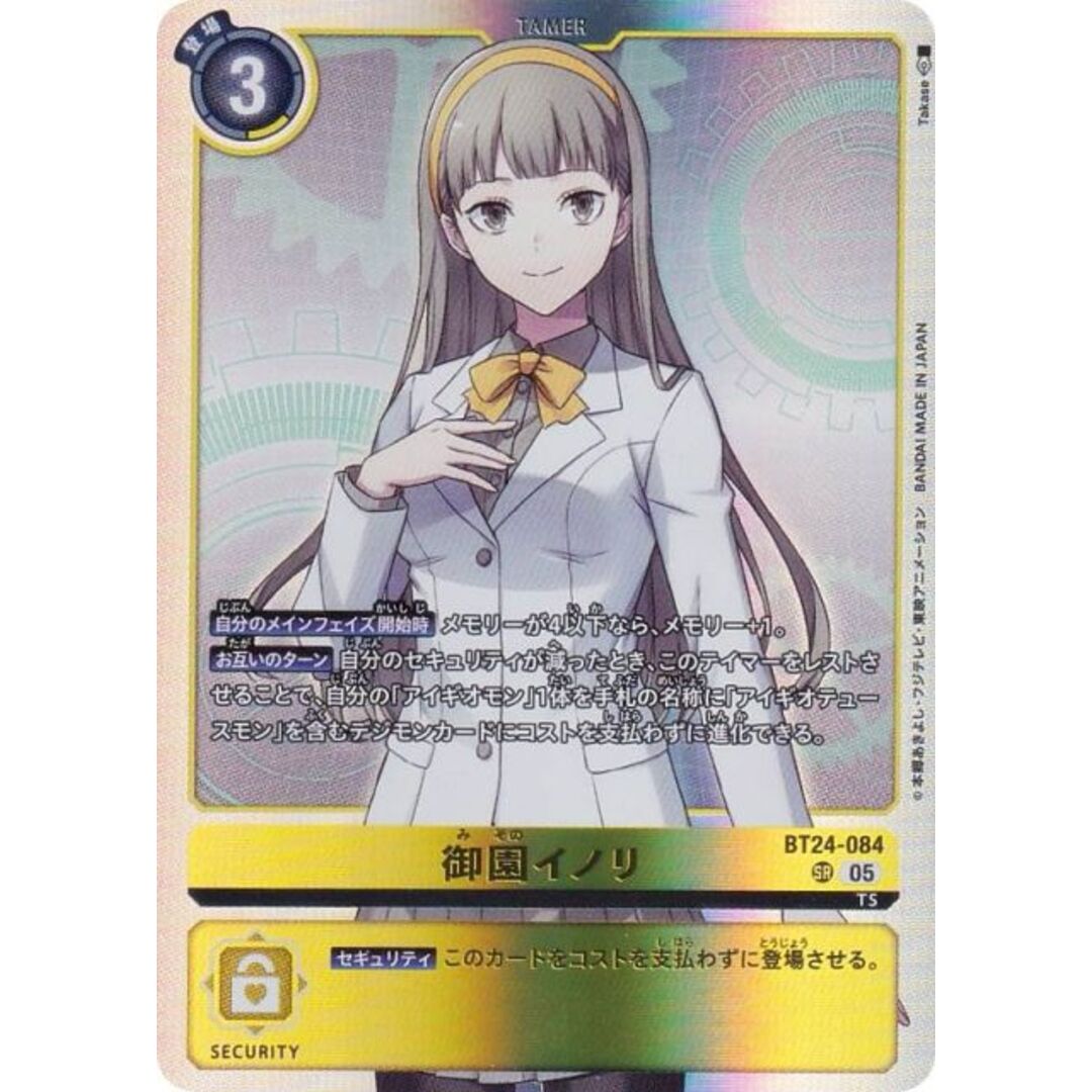 デジモンカード 御園イノリ SP 希少レア TIMESTRANGER SP 御園イノリ