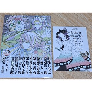 鬼滅の刃 - 鬼滅の刃 入場者特典 第15弾 冨岡義勇バースデー複製色紙