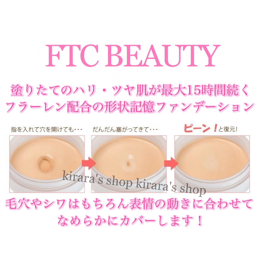 FTC - 君島十和子 FTC FFリ・グロウメモリーファンデーション