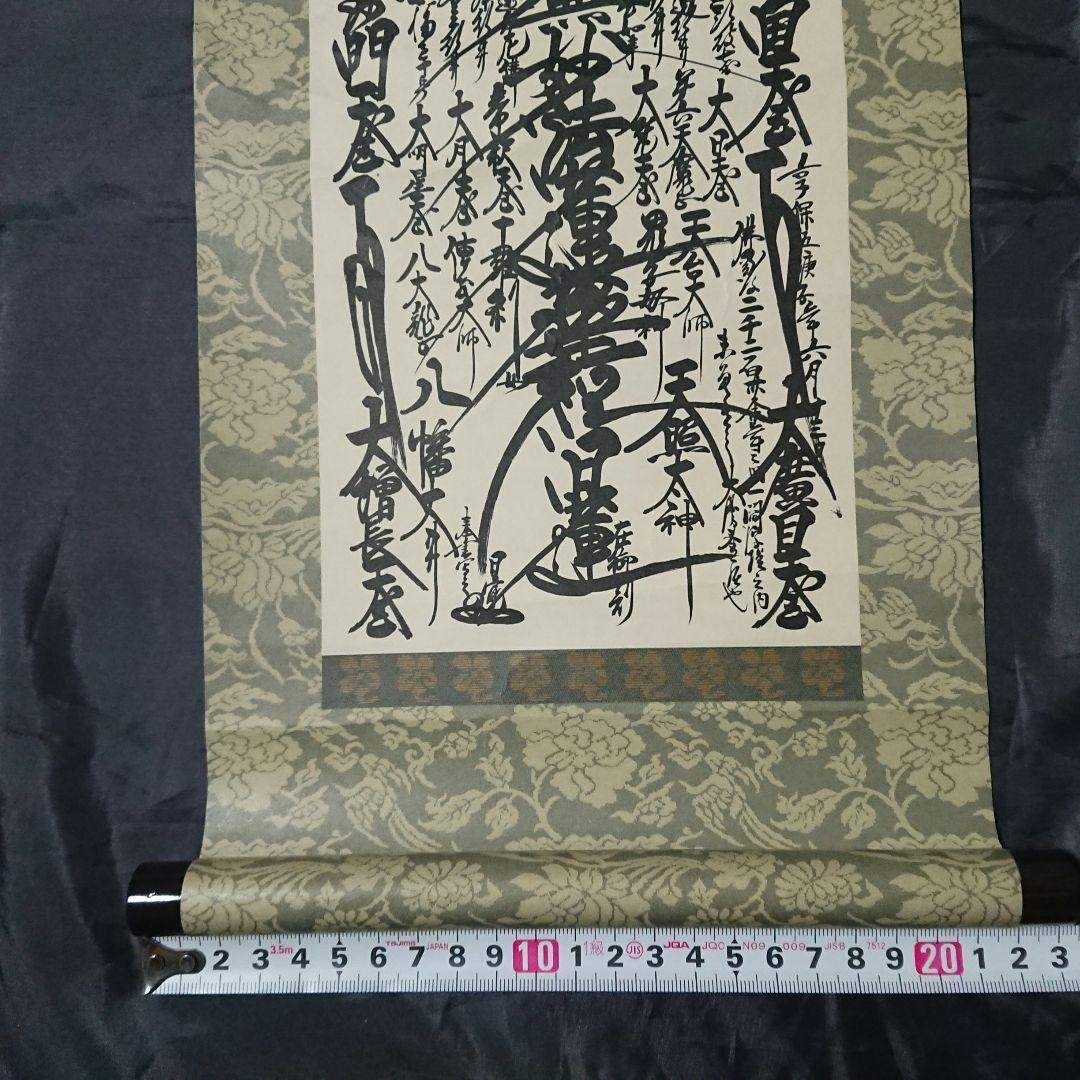 創価学会 御形木 御本尊様 日蓮正宗第26世 日寛上人の通販 by もぐら