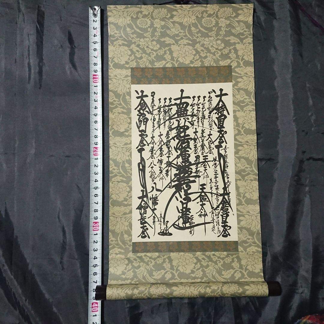 創価学会 御形木 御本尊様 日蓮正宗第26世 日寛上人の通販 by もぐら