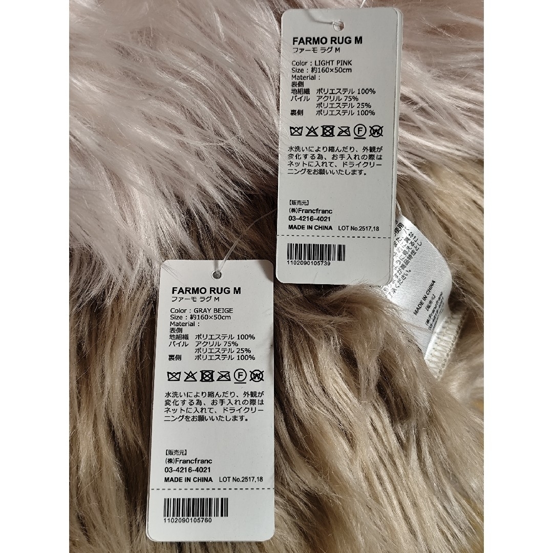 フランフラン ファーモ ラグ M 1600×500 ライトピンク グレージュ