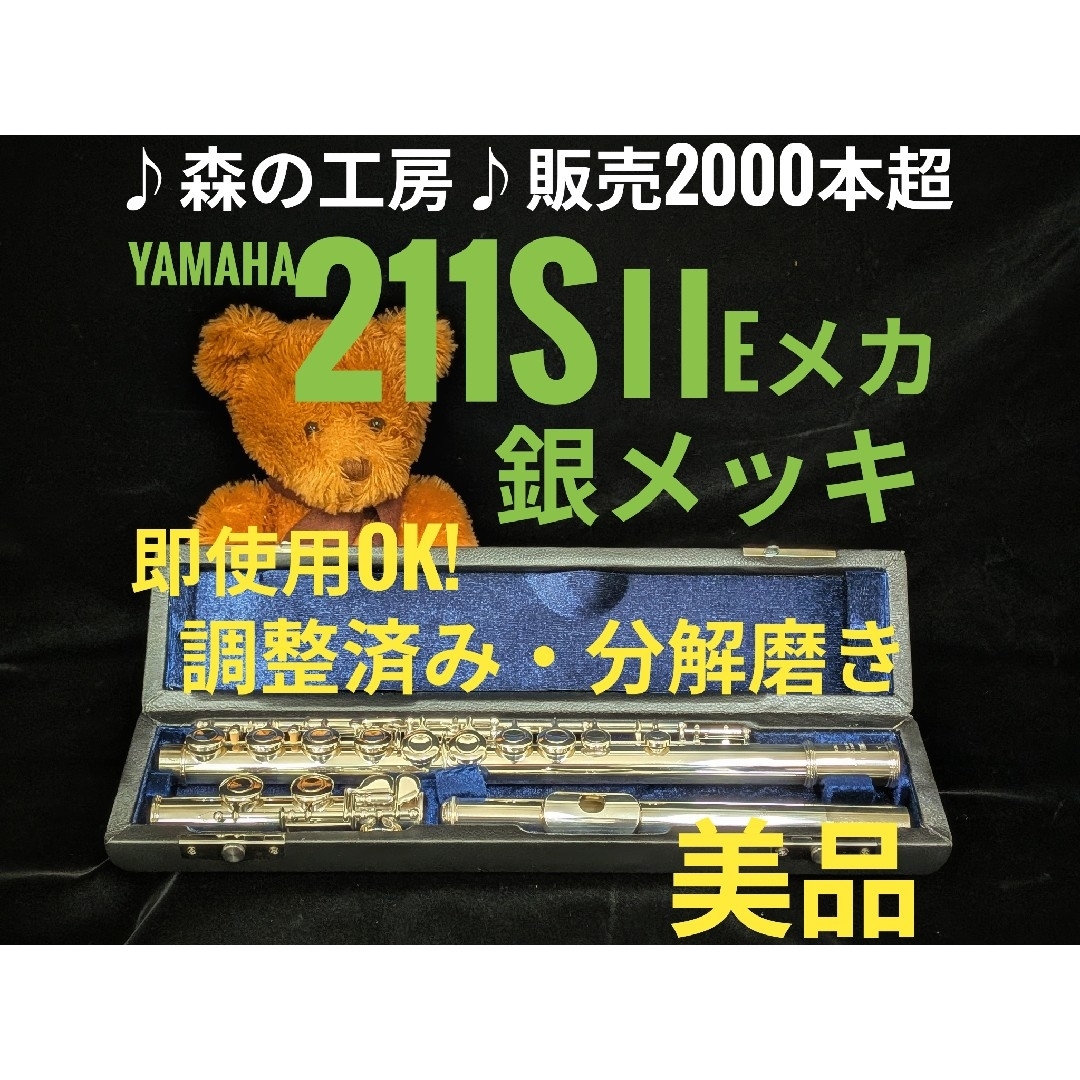 ヤマハ - 中古フルート専門店‼️部活応援‼️銀メッキヤマハフルート