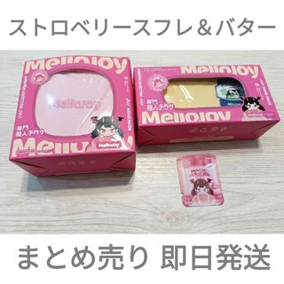 スフレ メロジョイのフリマアイテム一覧