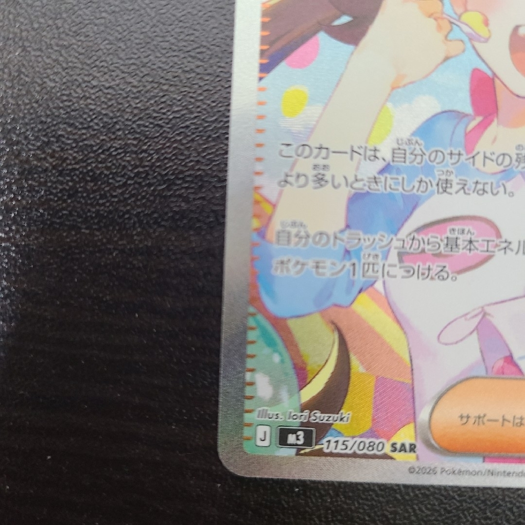 ポケモンカード メイのはげまし SAR ムニキスゼロ