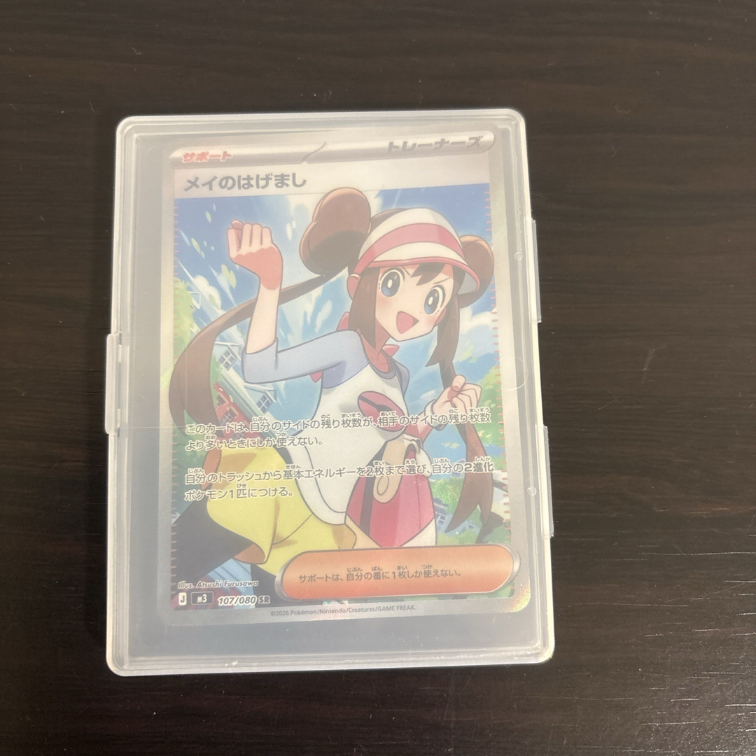 ポケモンカード サポート メイのはげまし SAR 新品マグネットローダー