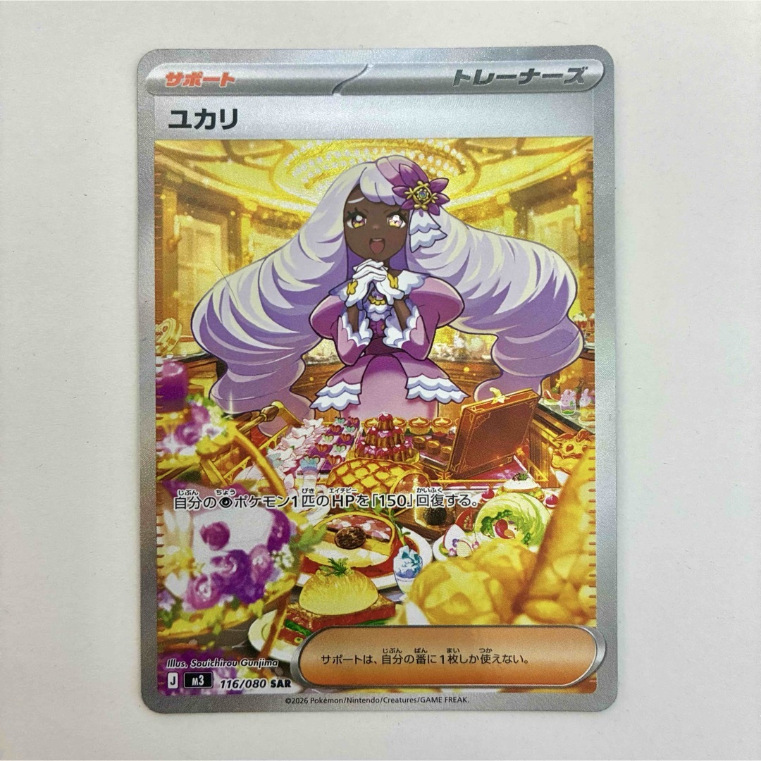 ポケモン - ユカリ SAR 美品の通販 by ニカ's shop｜ポケモンならラクマ
