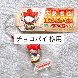 ハローキティ - キティ☆ねつけ☆ご当地キティ高知県限定キティ14種類