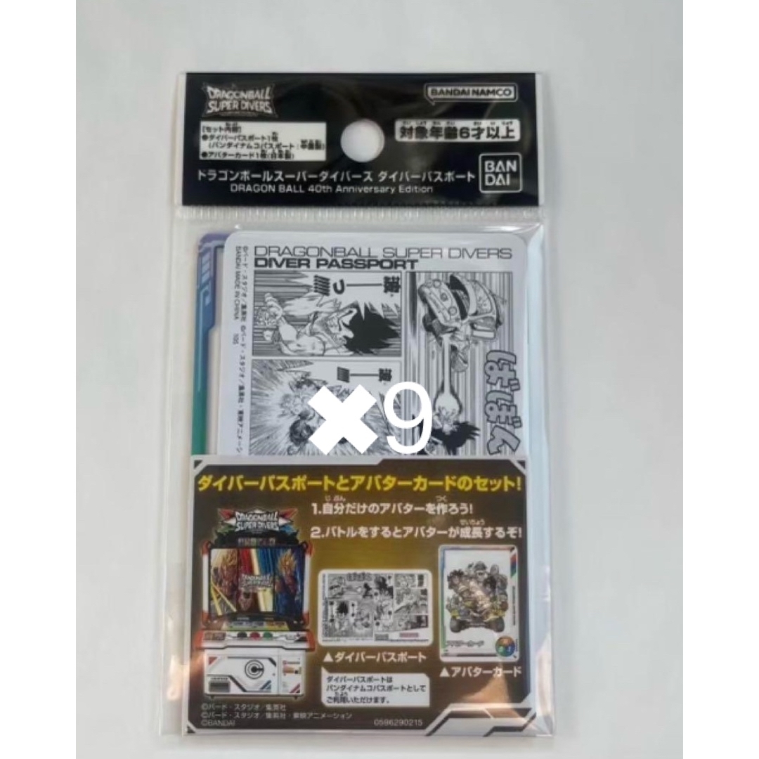 ドラゴンボールスーパーダイバーズ バナパス アバターカード 9セット