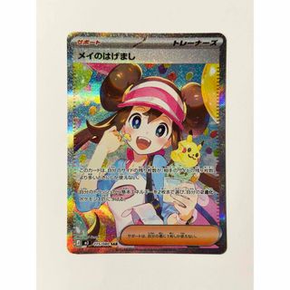 ポケモン - 【ポケモンカード】メイのはげまし SARの通販 by key's