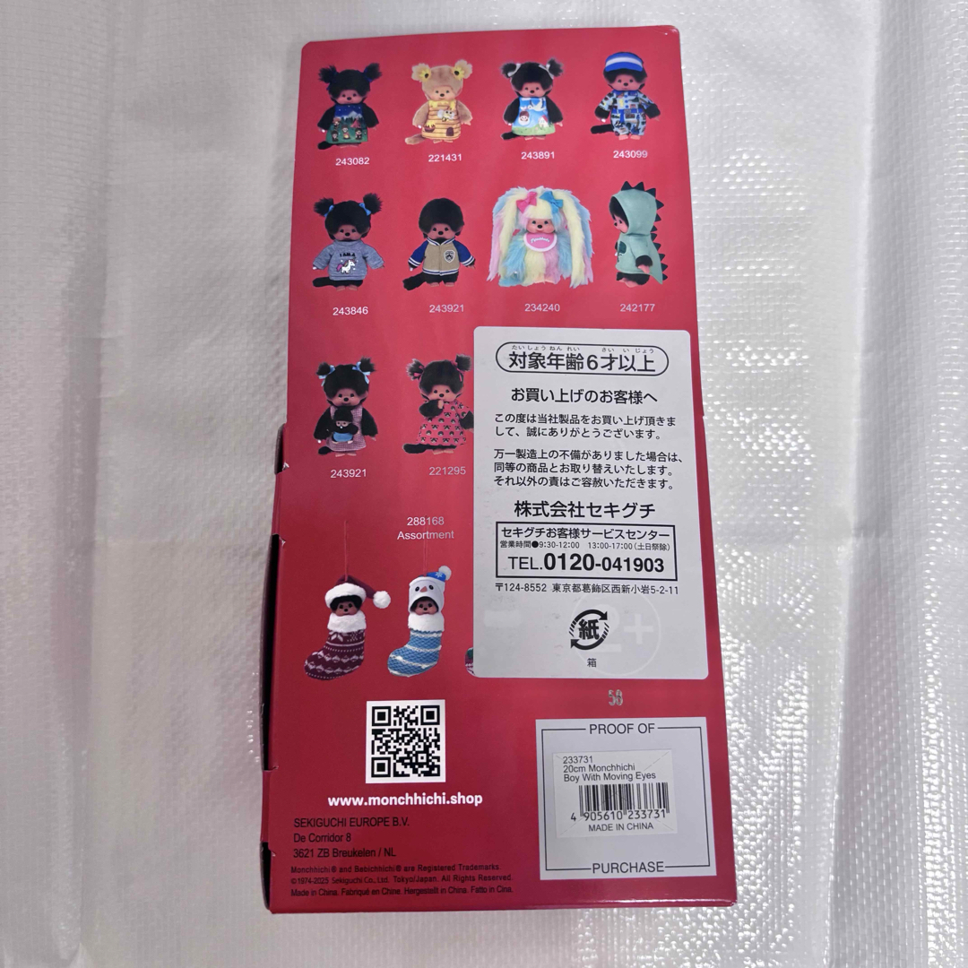Sekiguchi - Monchhichi Moving Eyes S Boy モンチッチ 海外限定の通販