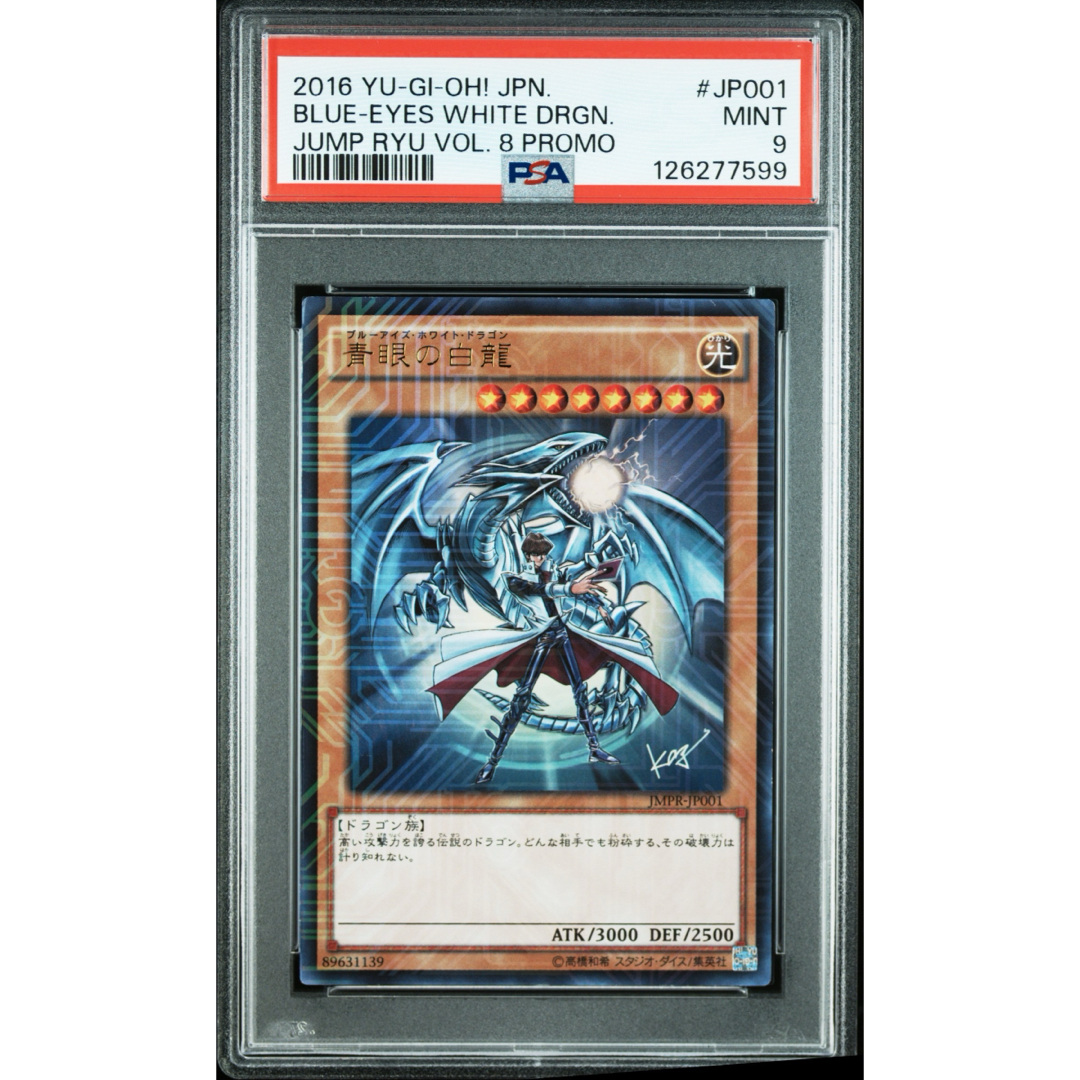 遊戯王 青眼の白龍 海馬瀬人 JMPR-JP001ジャンプ流 kcレア 青眼の白龍