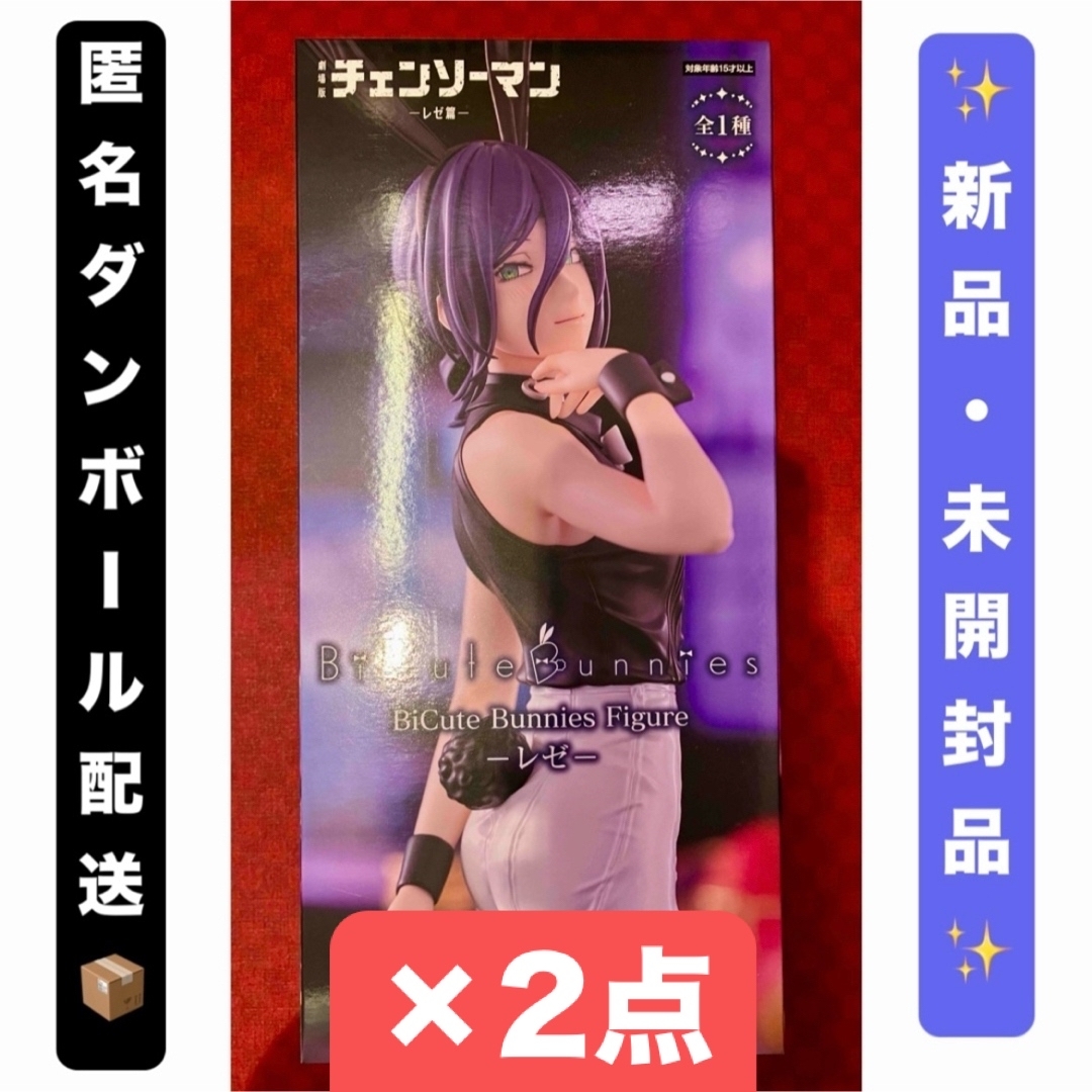 チェンソーマン レゼ篇』BiCute Bunnies Figure レゼ×2点の通販 by