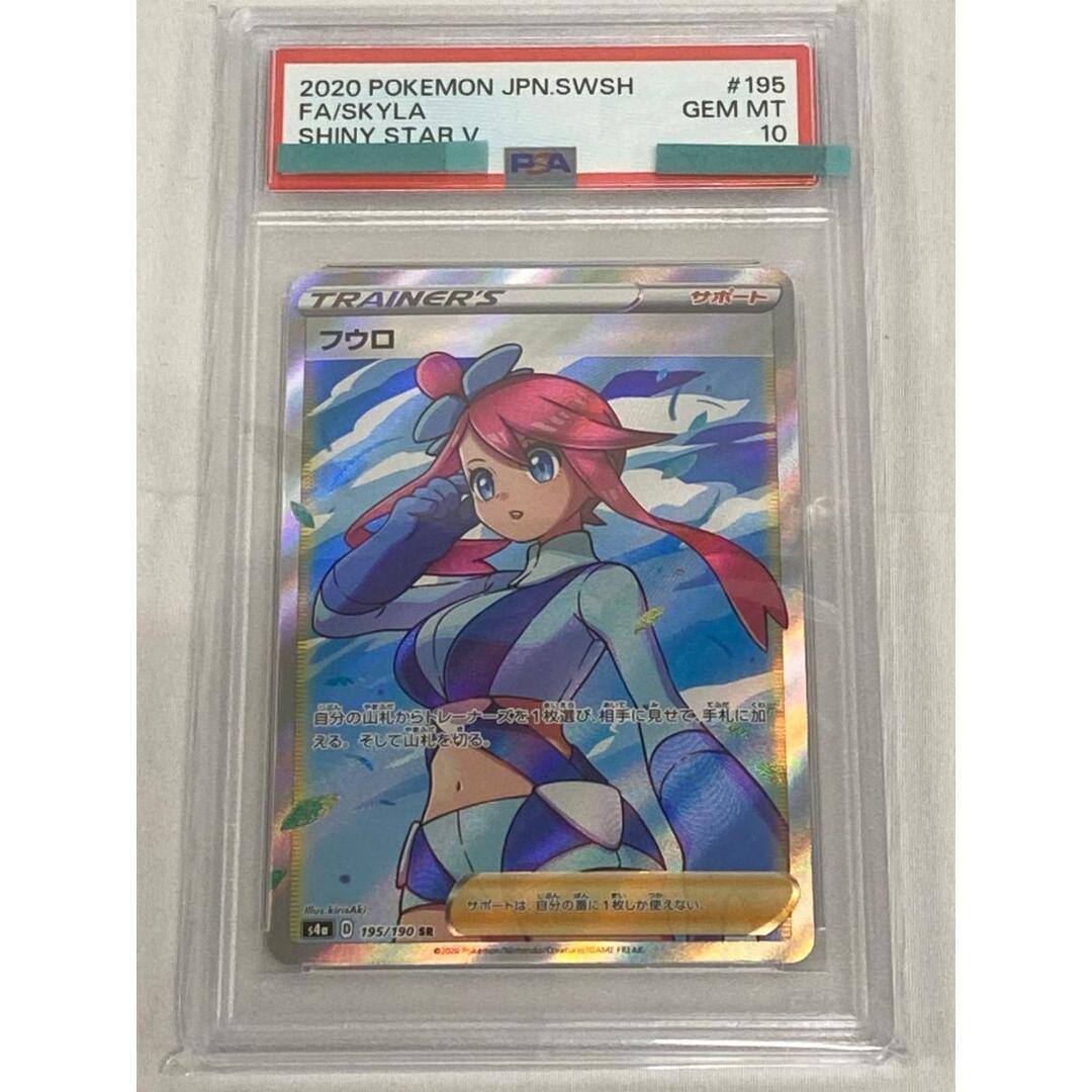 フウロ SR [シャイニースターV] S4a 195/190 (PSA10) ポケモンカード