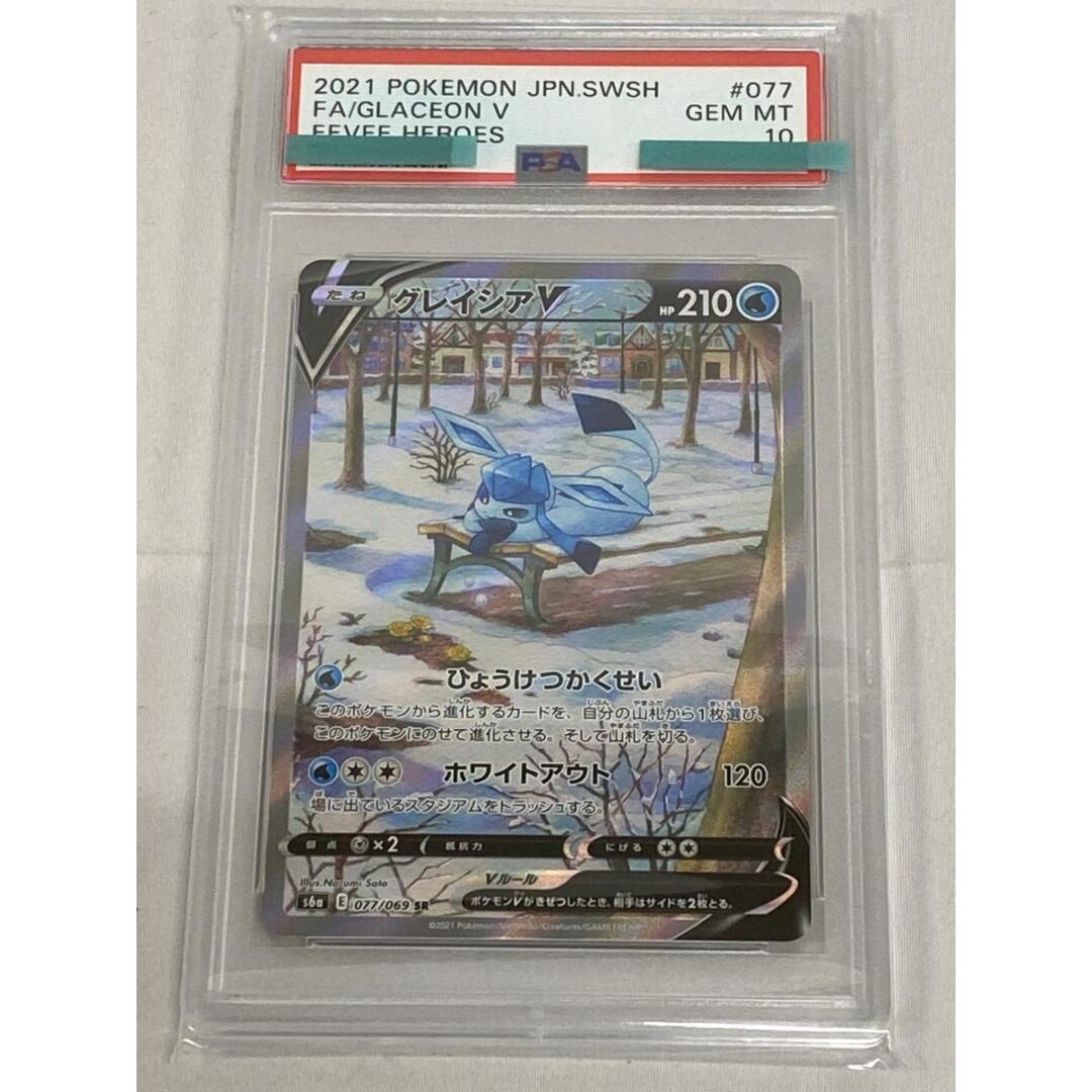 PSA10】 グレイシアV SR 077/069 イーブイヒーローズ グレイシアV SR