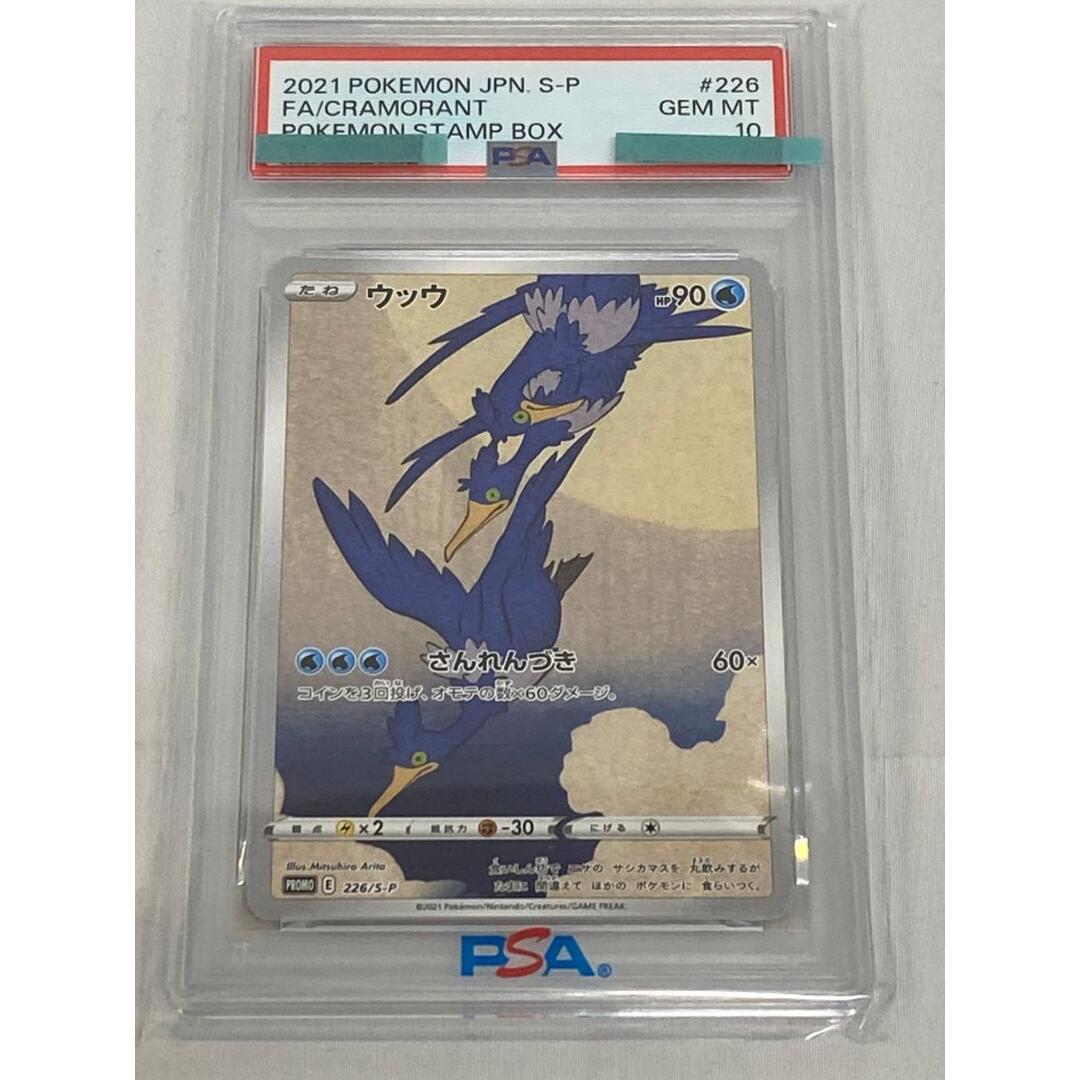 ウッウ(月に雁) [ポケモン切手BOX] 226/S-P (PSA10) ポケモンカード