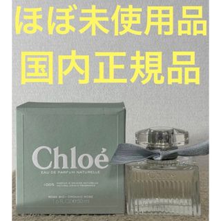 Chloe - クロエ オードパルファム 香水 正規品の通販 by shop｜クロエ