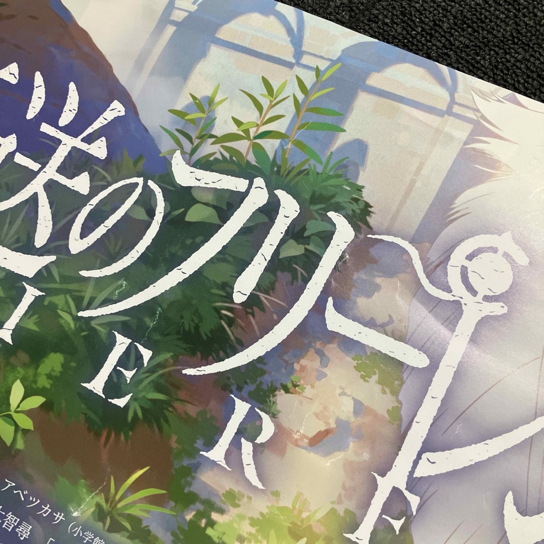 葬送のフリーレン 1期 番宣 放送告知 ポスター 非売品 フリーレン