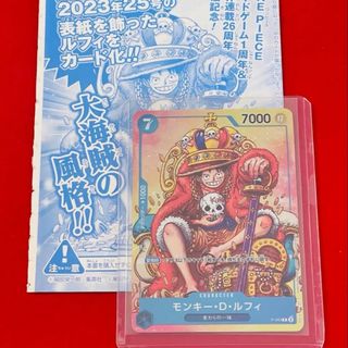 ONE PIECE - ワンピースマガジン付録プロモカード モンキー・D・ルフィ