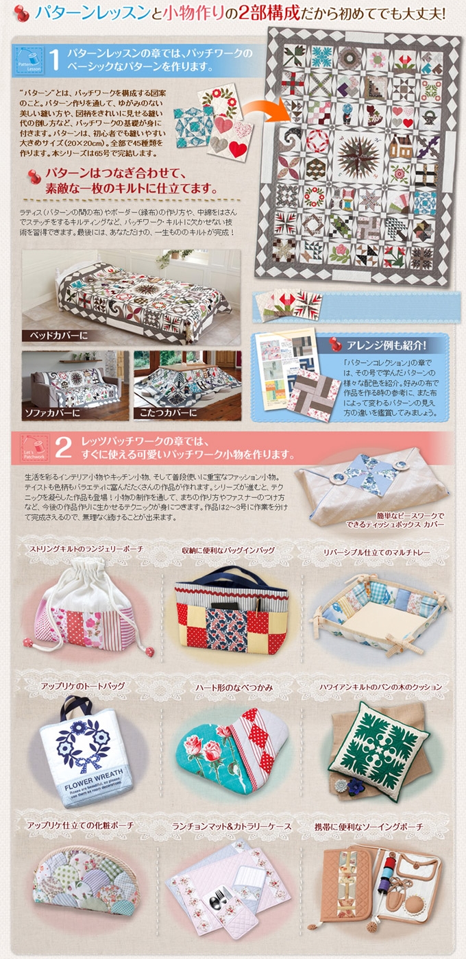隔週刊 パッチワーク 改訂版｜定期購読 - 雑誌のFujisan