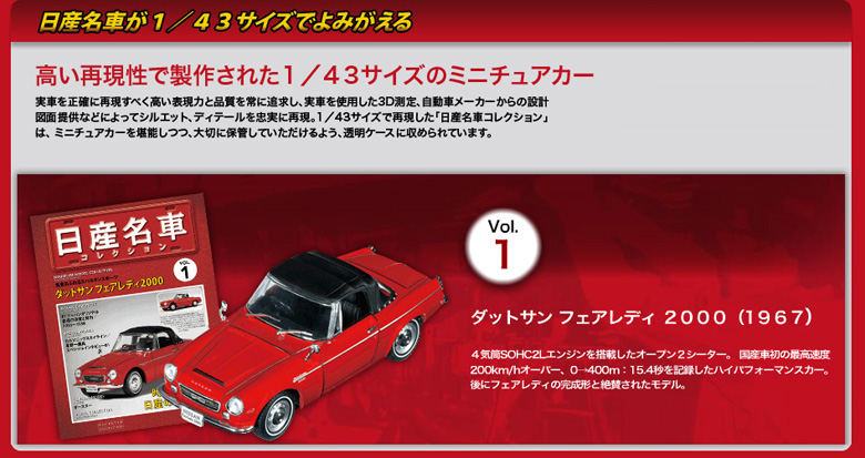 日産名車コレクション｜定期購読 - 雑誌のFujisan
