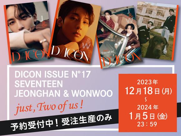 DICON ISSUE N°17 SEVENTEEN JEONGHAN & WONWOO :「just, Two of us