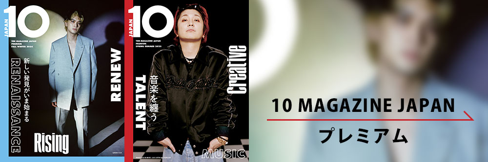 10 MAGAZINE JAPAN｜定期購読5%OFF - 雑誌のFujisan