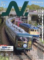 週刊 SL鉄道模型 Nゲージジオラマ製作マガジン 創刊号 (発売日2012年01