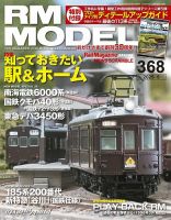 週刊 SL鉄道模型 Nゲージジオラマ製作マガジン 第25号 (発売日2012年07
