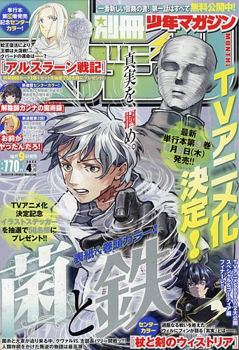 アルスラーン戦記 クリアファイル 別冊少年マガジン 抽プレ 当選品