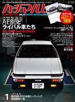 Nostalgic SPEED（ノスタルジックスピード） Vol.38 (発売日2023年07月