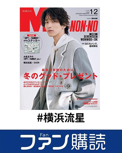 ファン購読#横浜流星｜定期購読で送料無料