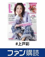 上戸彩 の雑誌情報｜雑誌のFujisan