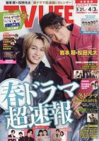 TV LIFE （テレビライフ） 静岡版の最新号【2026年3/6号 (発売日2026年