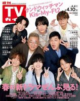 相葉雅紀 雑誌の表紙/連載 - 相葉雅紀 連載 | 雑誌/定期購読の予約は