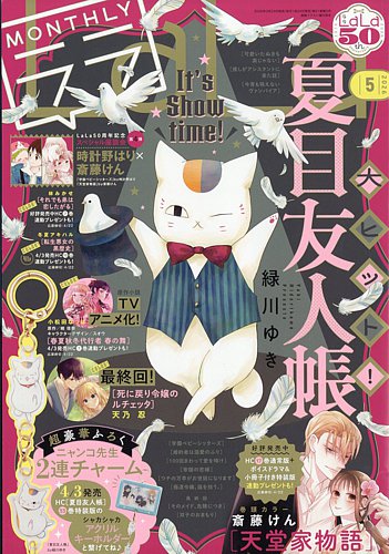 LaLa (ララ) のバックナンバー | 雑誌/定期購読の予約はFujisan