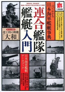増刊 丸 連合艦隊艦艇入門 (発売日2013年12月11日) | 雑誌/定期購読の