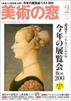 美術の窓のバックナンバー (4ページ目 45件表示) | 雑誌/定期購読の
