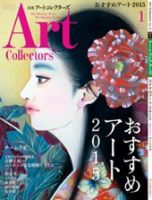 Artcollectors（アートコレクターズ）のバックナンバー (9ページ目 15