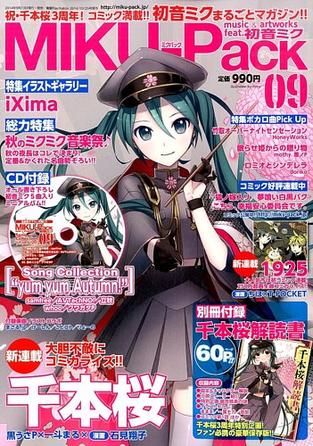 MIKU-Pack (ミクパック) MIKU-Pack 09 (発売日2014年09月13日) | 雑誌