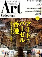 Artcollectors（アートコレクターズ）のバックナンバー (10ページ目 15
