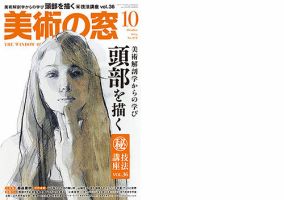 美術の窓のバックナンバー (4ページ目 45件表示) | 雑誌/定期購読の