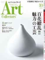 Artcollectors（アートコレクターズ）のバックナンバー (10ページ目 15
