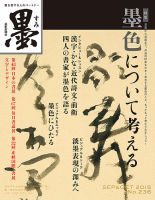 墨 236号 (発売日2015年09月01日) | 雑誌/定期購読の予約はFujisan