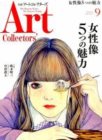 Artcollectors（アートコレクターズ）のバックナンバー (9ページ目 15